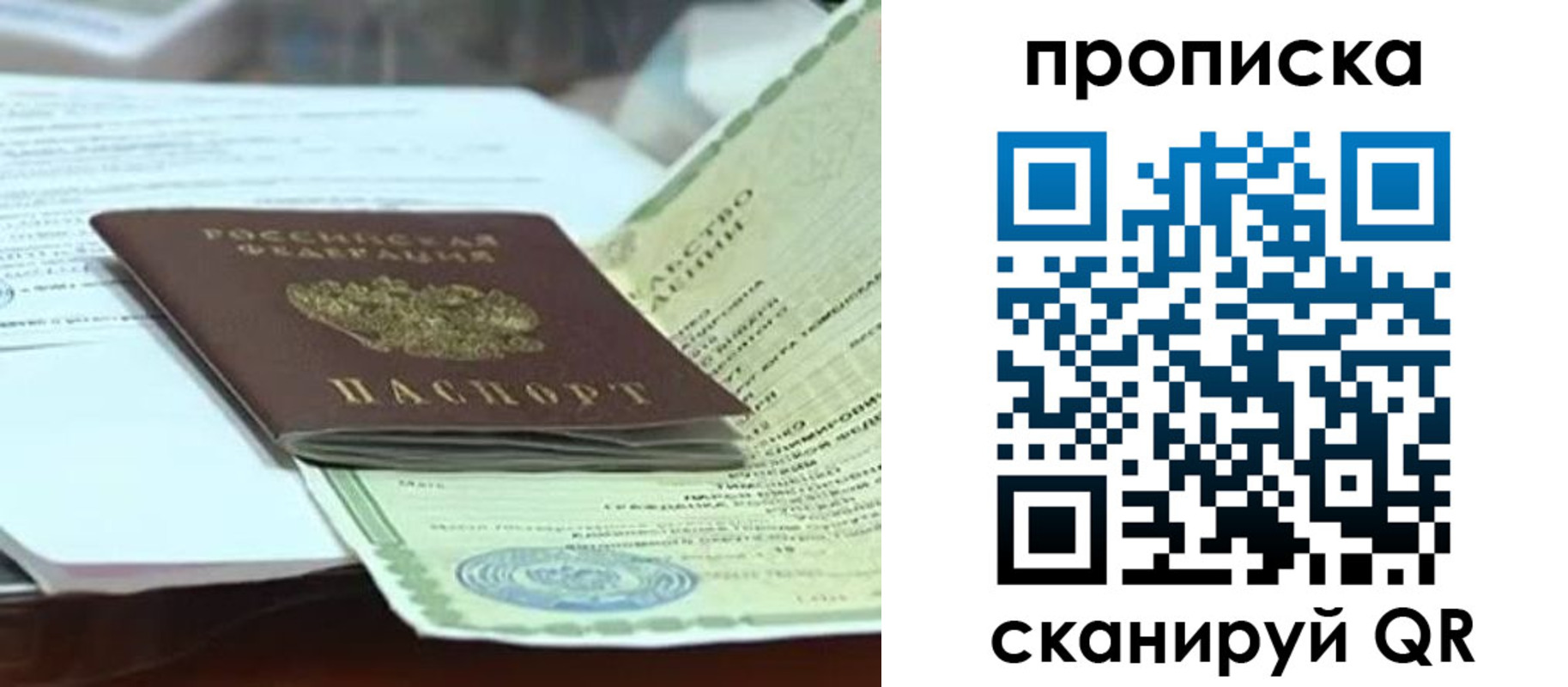 прописка ребенка в Бахчисарае