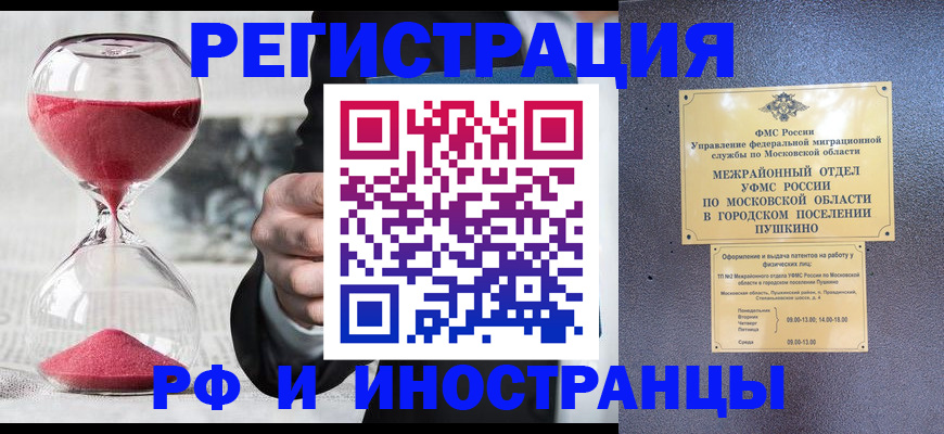 прописка законно в Бахчисарае