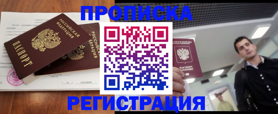 прописка штамп в Бахчисарае