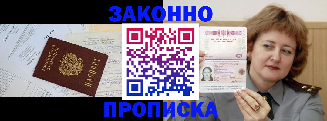 временная регистрация 2025 в Бахчисарае